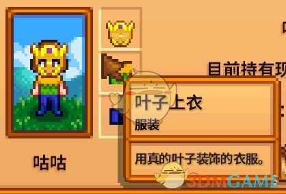 《星露谷物语》全合成衣服配方分享