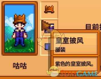 《星露谷物语》全合成衣服配方分享