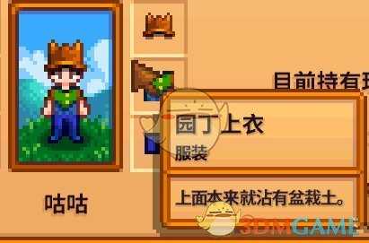 《星露谷物语》全合成衣服配方分享