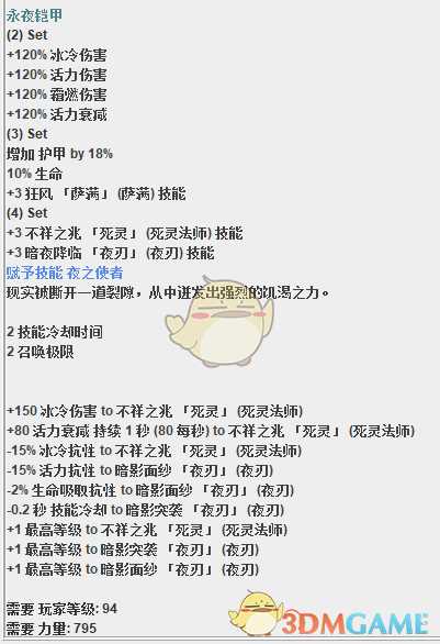 《恐怖黎明》新套装永夜铠甲属性一览