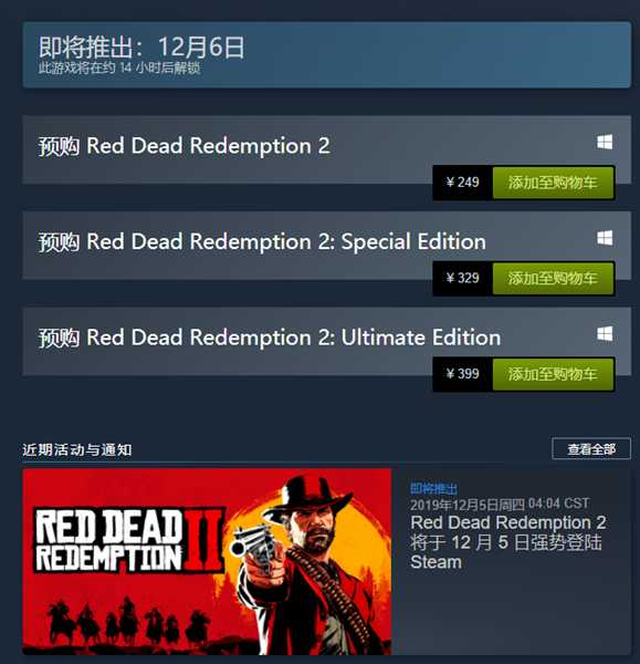 荒野大镖客2在steam叫什么？荒野大镖客2steam版需要多少钱？