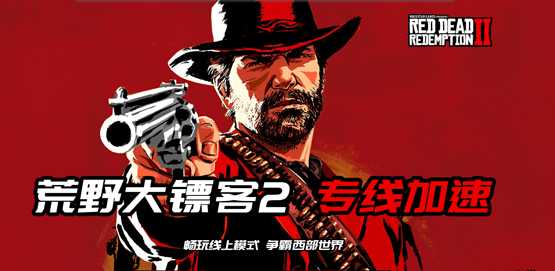 荒野大镖客2在steam叫什么？荒野大镖客2steam版需要多少钱？