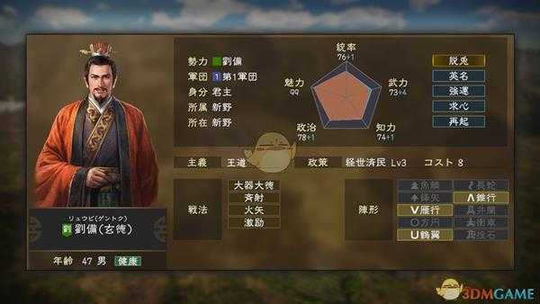 《三国志14》飞将个性效果介绍