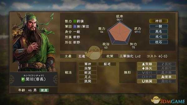 《三国志14》勇将个性效果介绍