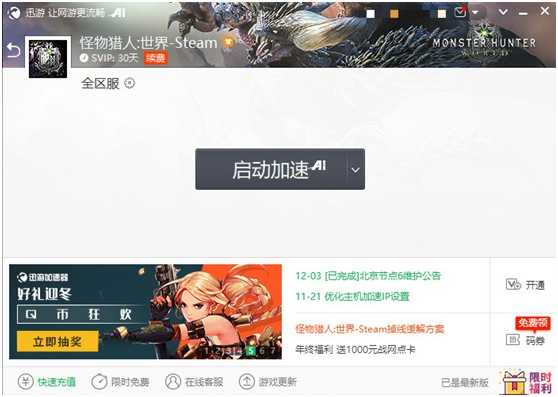 《怪物猎人世界：冰原》第二弹DLC更新！迅游带你快速了解
