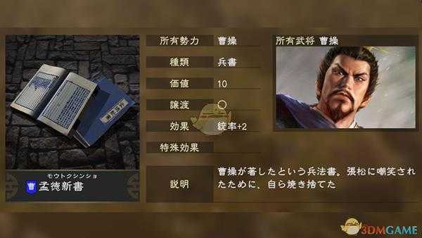 《三国志14》名品系统介绍