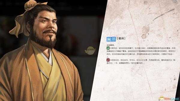 《三国志14》阚泽人物背景介绍