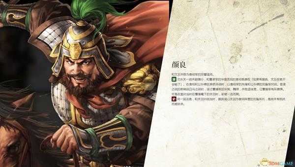 《三国志14》颜良人物背景介绍
