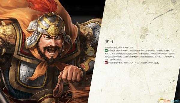 《三国志14》文丑人物背景介绍