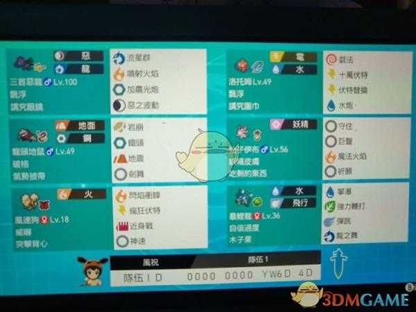 《宝可梦：剑/盾》63粗暴攻击队分享