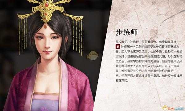 《三国志14》步练师背景介绍