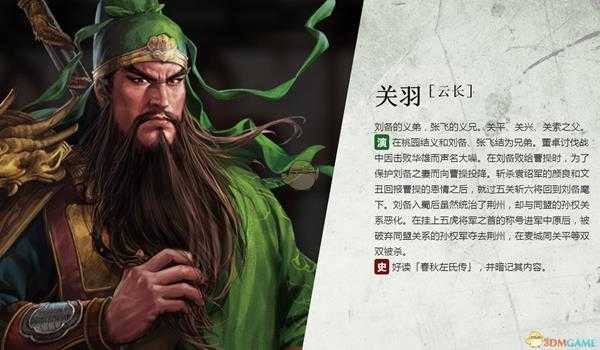 《三国志14》关羽人物背景介绍