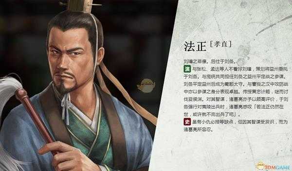 《三国志14》法正人物背景介绍