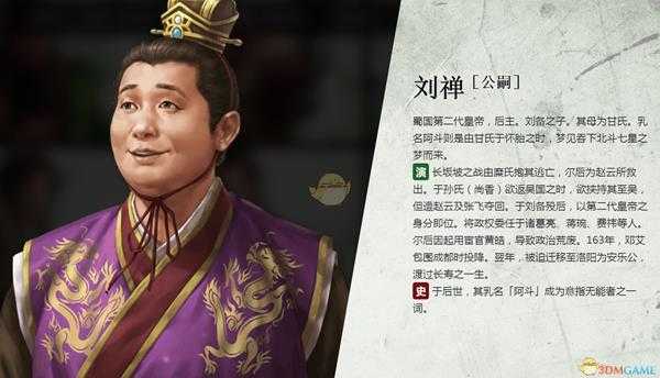 《三国志14》刘禅人物背景介绍