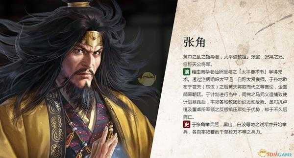 《三国志14》张角人物背景介绍