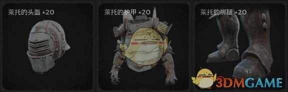 《遗迹：灰烬重生》莱托套装属性外观一览