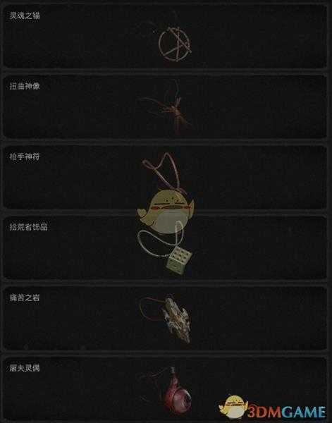 《遗迹：灰烬重生》全项链属性外观一览 获得方法分享