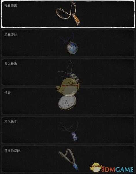 《遗迹：灰烬重生》全项链属性外观一览 获得方法分享