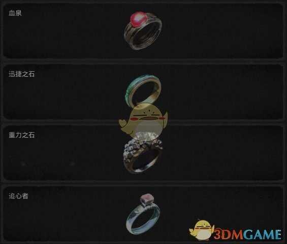 《遗迹：灰烬重生》全戒指属性外观一览 获得方法分享