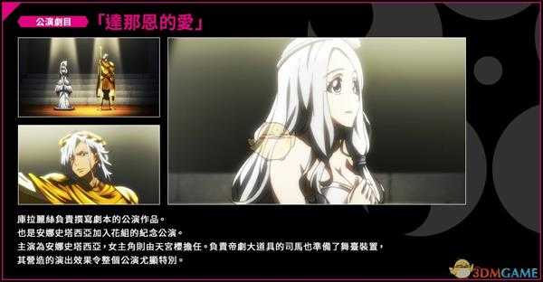 《新樱花大战》游戏公演剧目介绍