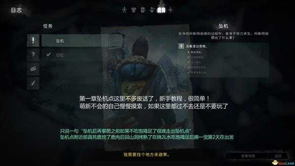 《漫漫长夜》第一章主线任务坠机攻略