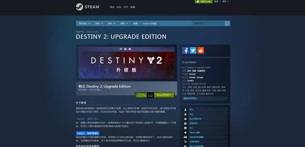 命运2升级版发售 优惠33%售92元