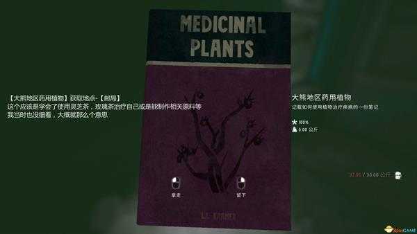 《漫漫长夜》第一章全收集指南