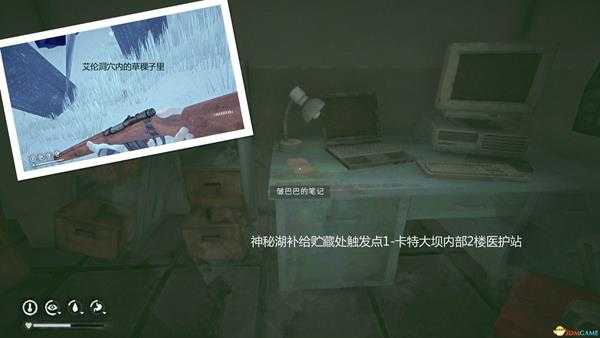 《漫漫长夜》支线任务神秘湖补给贮藏处攻略