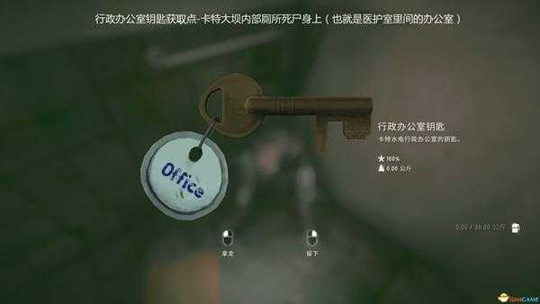 《漫漫长夜》卡特水电行政办公室钥匙位置分享