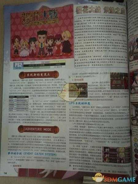 《樱花大战：炽热之血》图文攻略