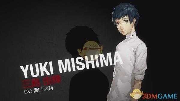 《女神异闻录5R》协力者三岛由辉角色身份背景介绍