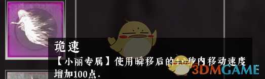 《探灵笔记》小丽技能介绍及应对方法