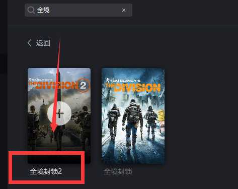 全境封锁2更新后育碧服务器目前无法使用解决教程
