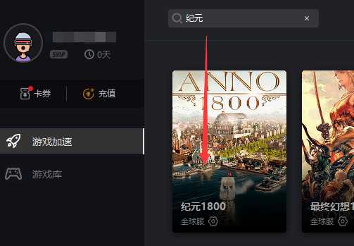 《纪元1800》试玩开启 免费加速器推荐