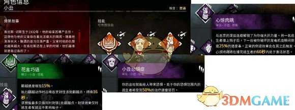 《黎明杀机》小丑技能分析