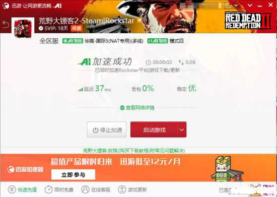 《荒野大镖客2》线上模式迎来更新 推荐使用迅游加速器