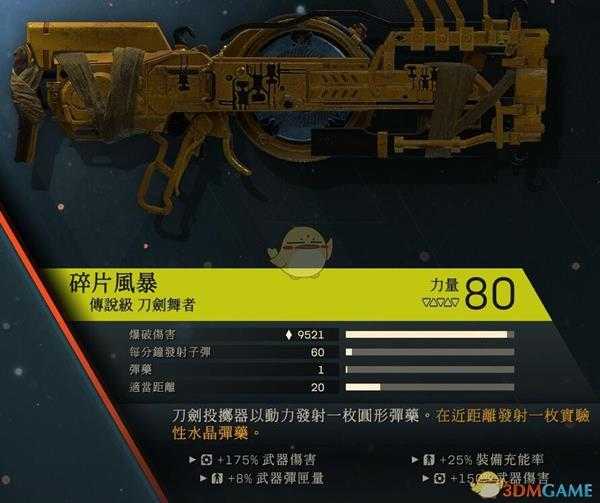 《圣歌》碎片风暴武器点评