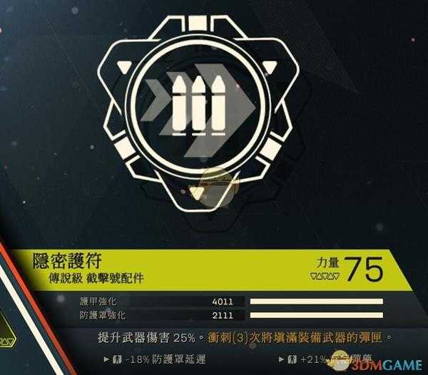 《圣歌》截击者专属插件评价