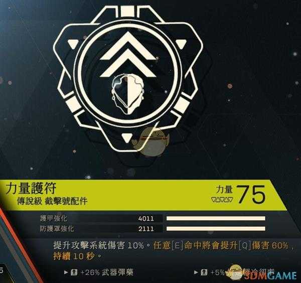 《圣歌》截击者专属插件评价