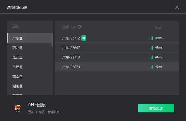 DNF国服：奇游支持加速 跨运营商区服延迟更低