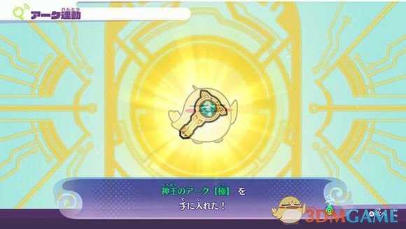 《妖怪手表4》联动钥匙系统详解