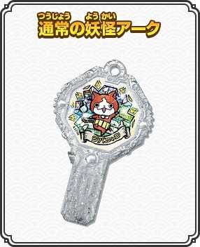 《妖怪手表4》联动钥匙系统详解