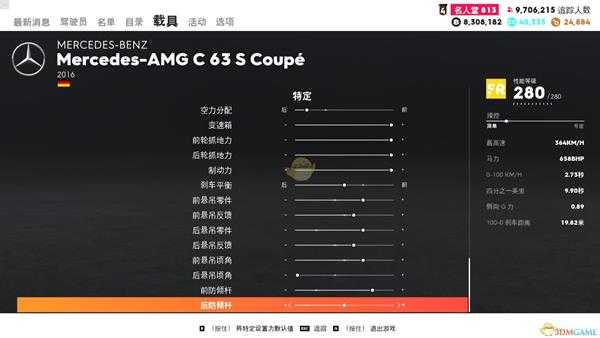 《飙酷车神2》奔驰AMG C63S走线风格调校指南