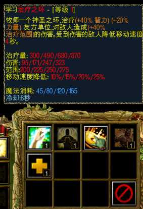 《魔兽争霸3：冰封王座》沉沦之城牧师技能分析