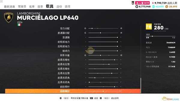 《飙酷车神2》兰博基尼蝙蝠LP640走线风格调校指南