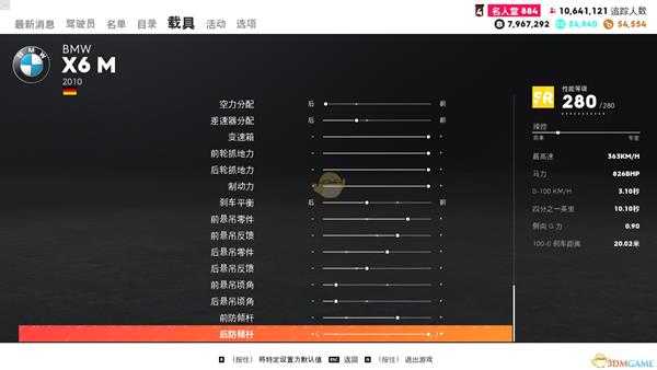 《飙酷车神2》宝马X6M走线风格调校参数一览
