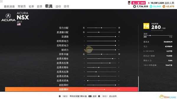《飙酷车神2》本田 讴歌NSX走线风格调校参数一览