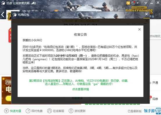 绝地求生迅游红包即将下线，第2期疑似送AJ椰子