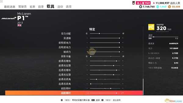 《飙酷车神2》迈凯轮P1走线风格调校指南