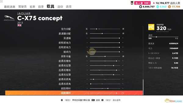 《飙酷车神2》捷豹 C-X75 concept走线风格调校指南